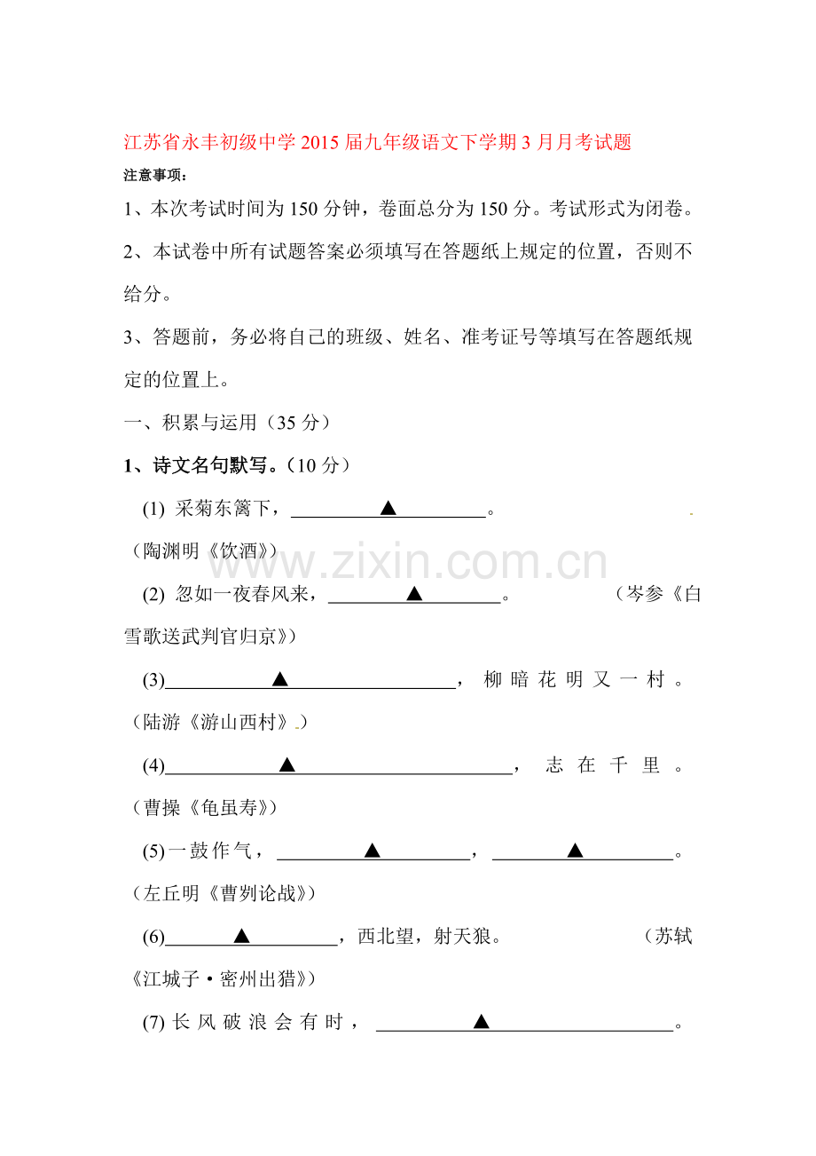 九年级语文下册3月月考试题1.doc_第1页