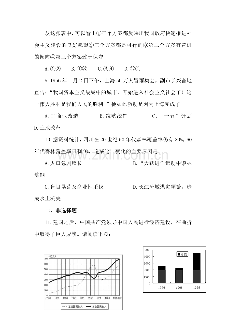 高一历史下册基础复习题11.doc_第3页