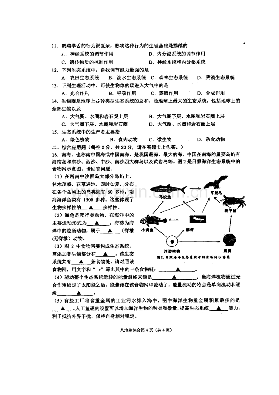 2017-2018学年八年级生物上学期期末考试题15.doc_第2页