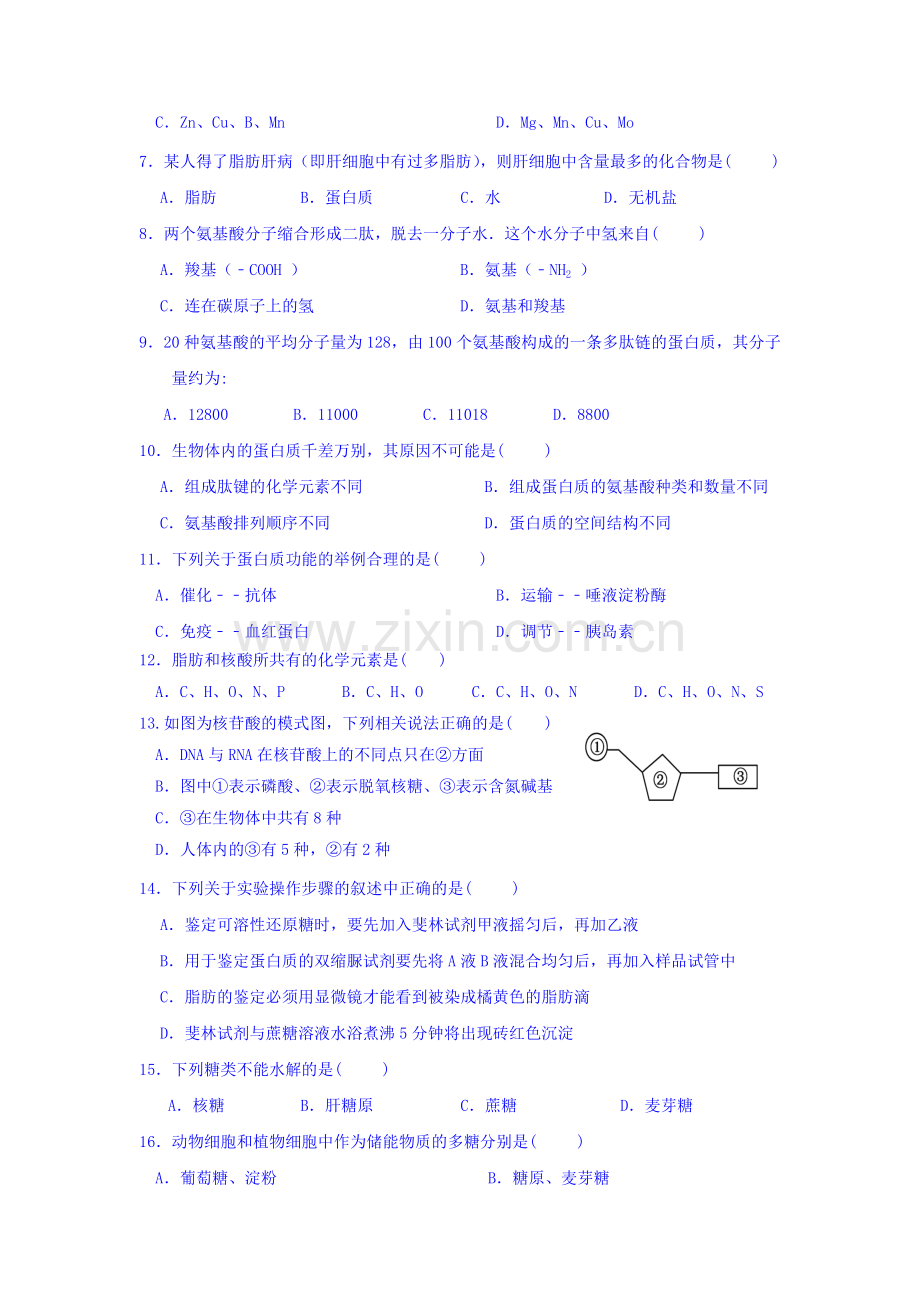 江苏省无锡市2015-2016学年高一生物上册期中试题.doc_第2页