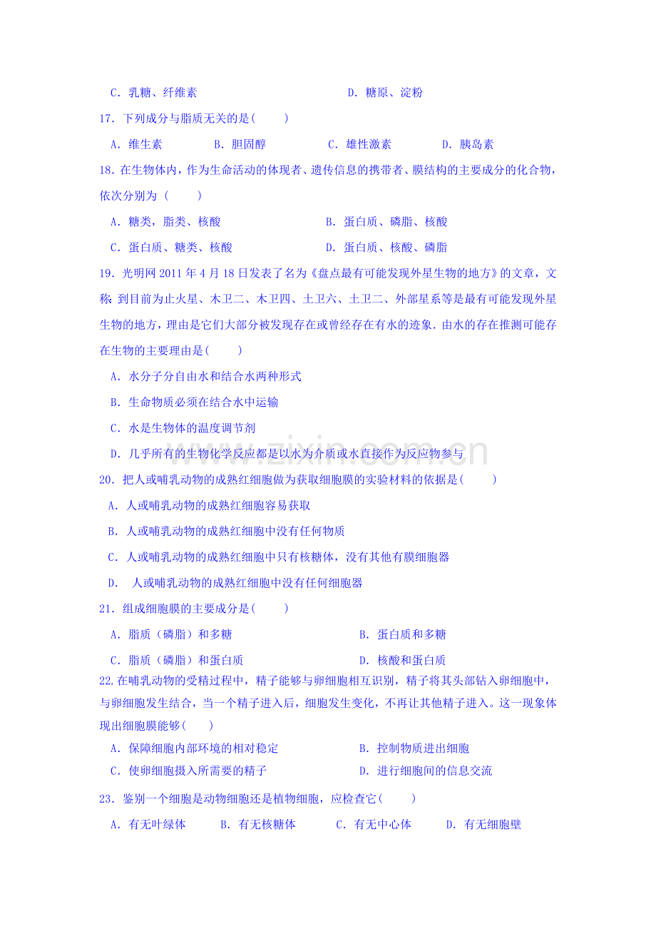 江苏省无锡市2015-2016学年高一生物上册期中试题.doc_第3页