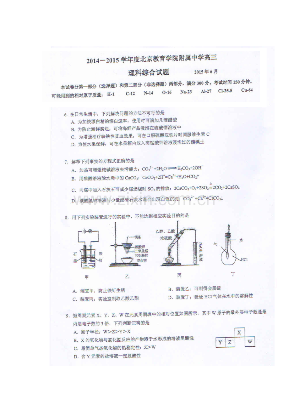 高二化学下册6月综合测试题.doc_第1页