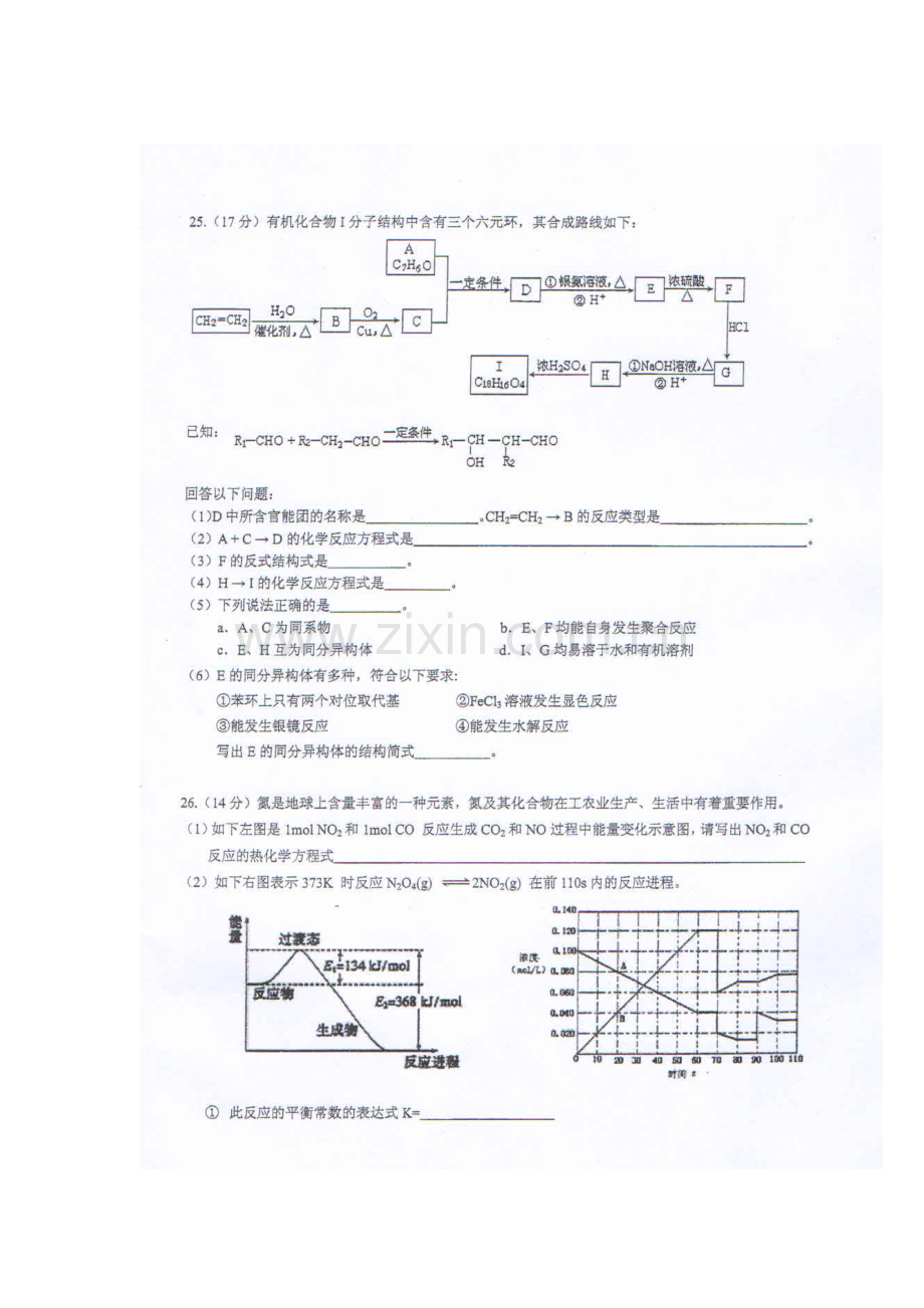 高二化学下册6月综合测试题.doc_第3页