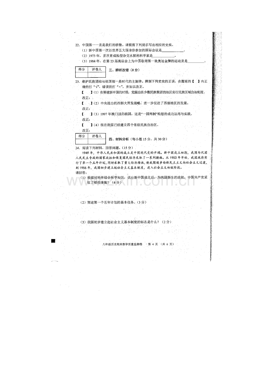 安徽省芜湖市2015-2016学年八年级历史下册期末考试题.doc_第2页