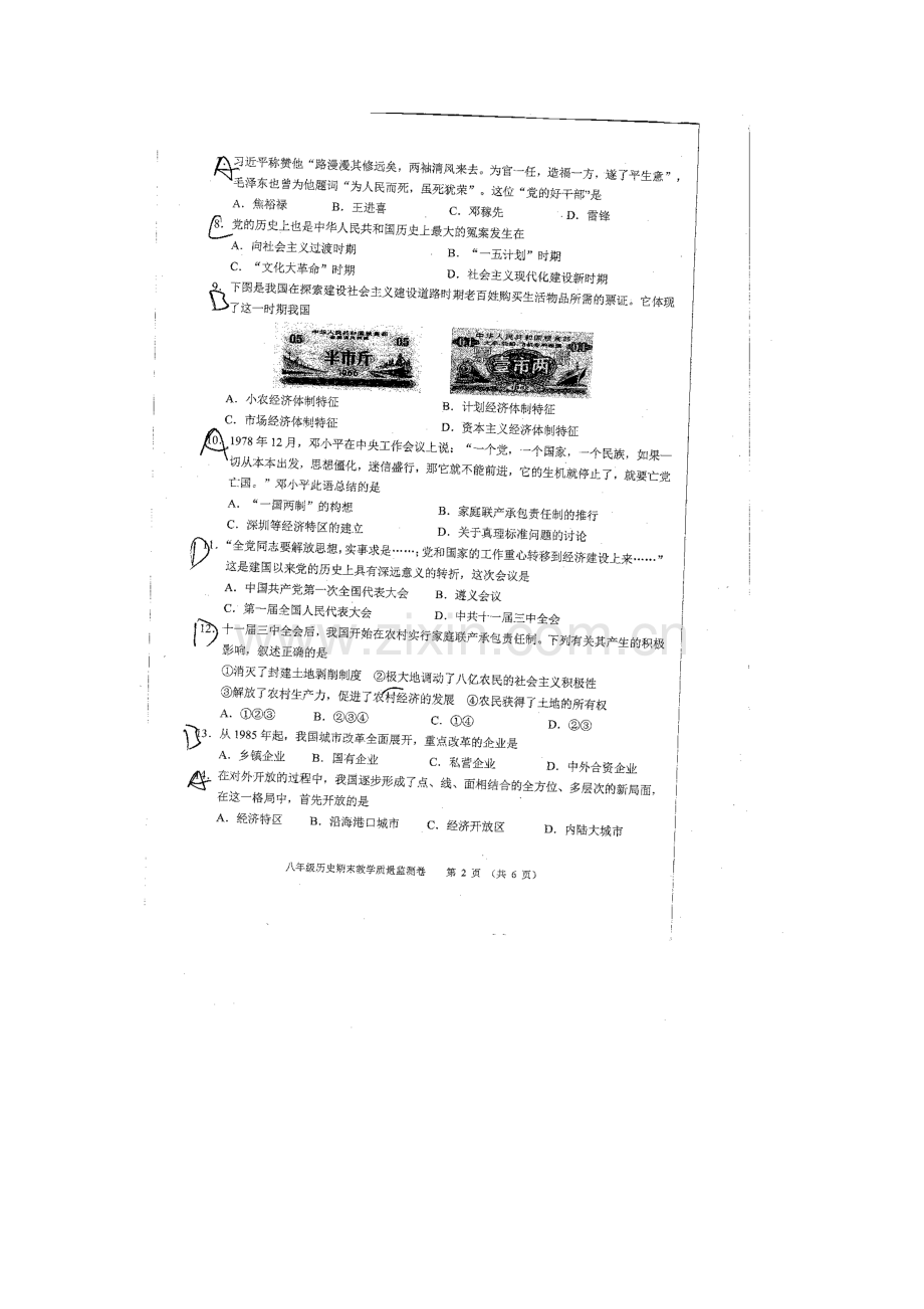 安徽省芜湖市2015-2016学年八年级历史下册期末考试题.doc_第3页