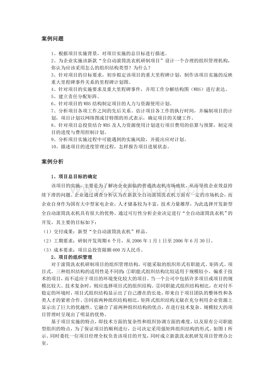 产品项目策划书.doc_第2页