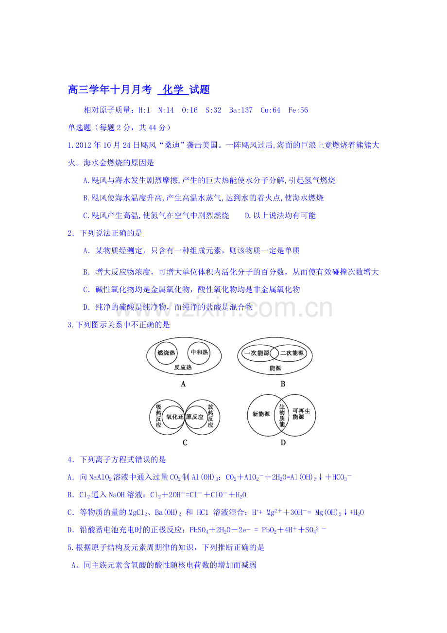 2016届高三化学上册10月月考测试题11.doc_第1页