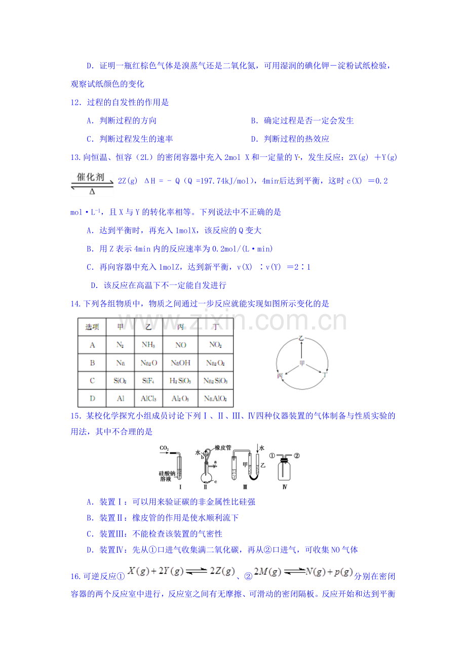 2016届高三化学上册10月月考测试题11.doc_第3页