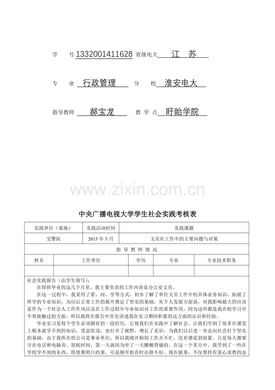 社会实践考核表..doc_第2页