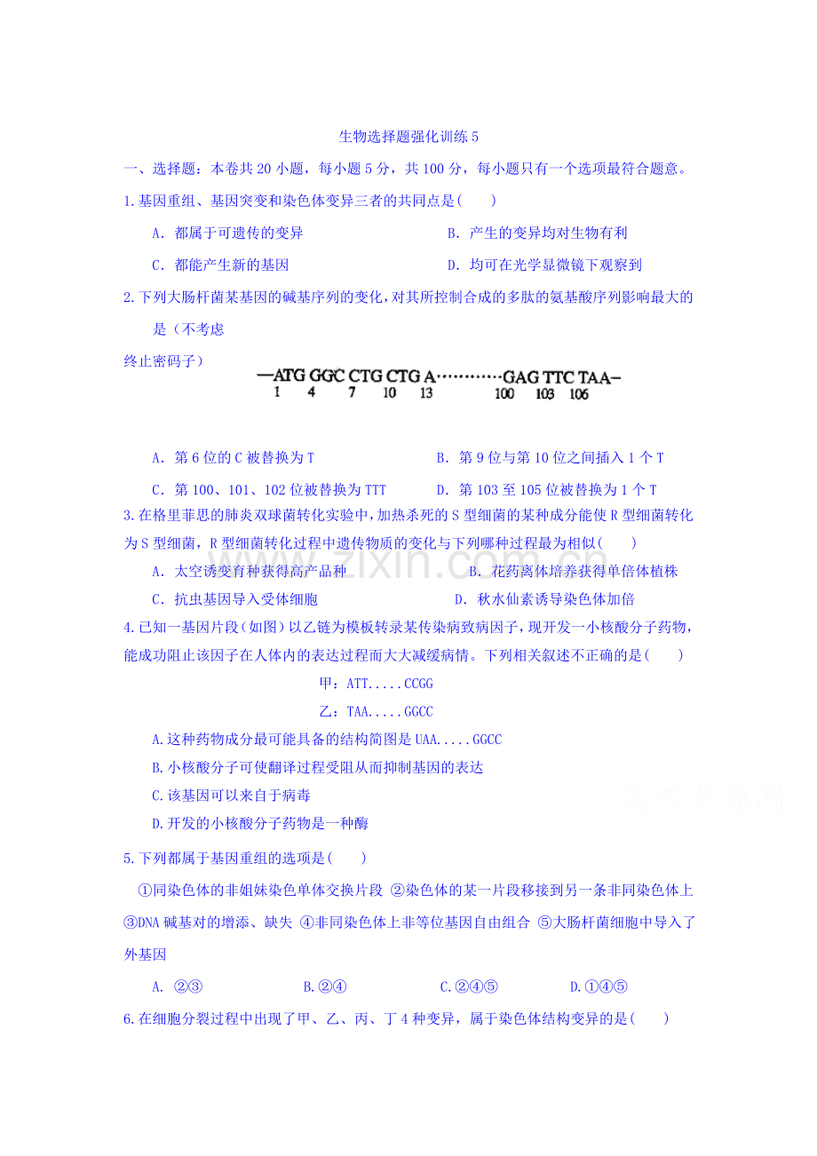 四川省什邡中学2015-2016学年高二生物下册选择题强化训练3.doc_第1页