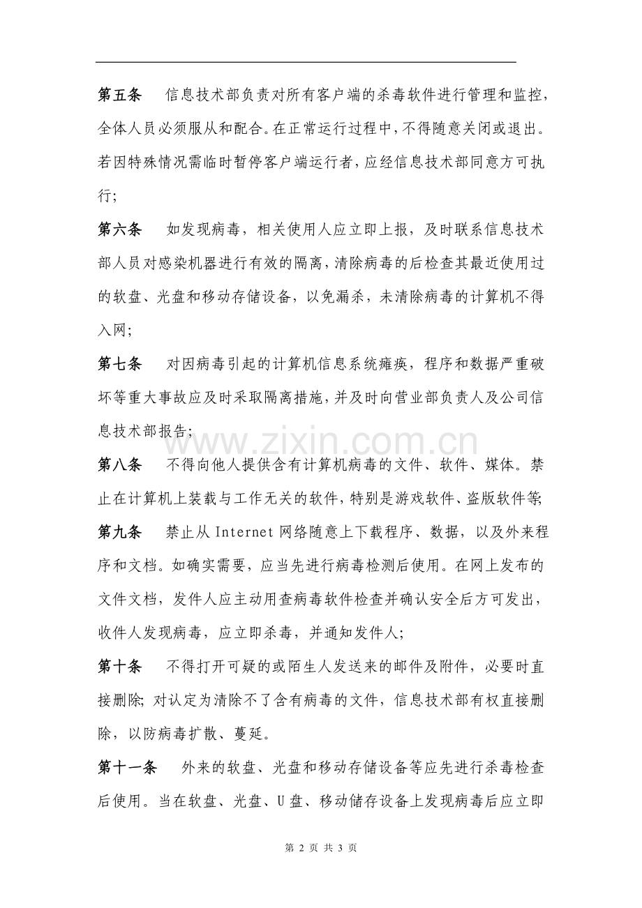 防病毒管理制度.doc_第2页