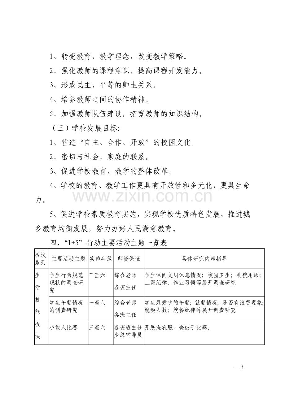 碾盘小学1-5行动实施方案.doc_第3页