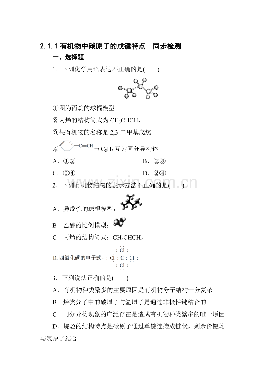 2016-2017学年高二化学下学期课时课堂演练检测12.doc_第1页