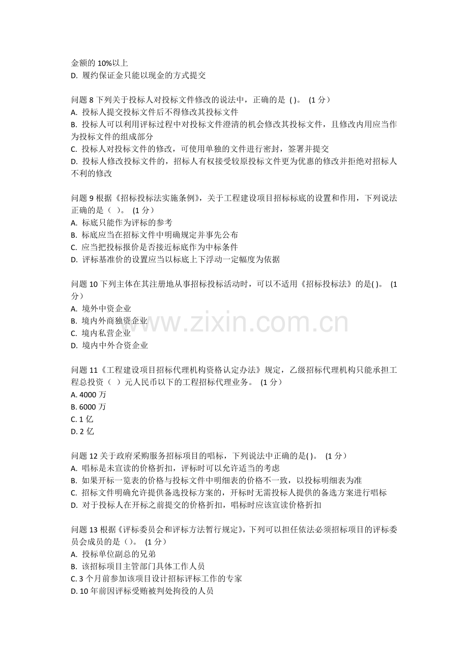 《招标采购法律法规与政策》模拟练习2.docx_第2页