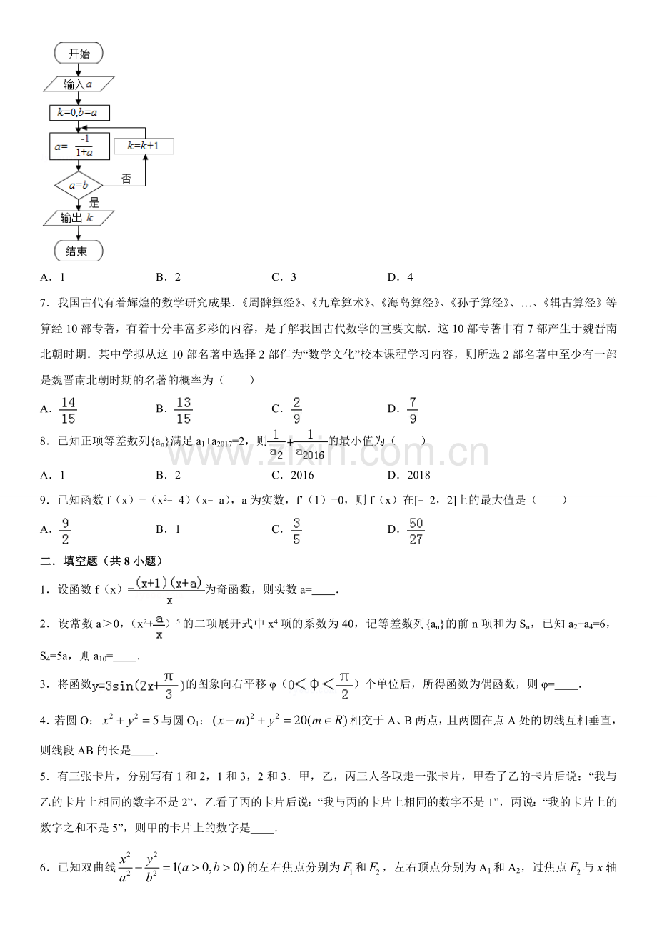 军考试题-2018年解放军(高中起点)军考数学模拟题.doc_第2页