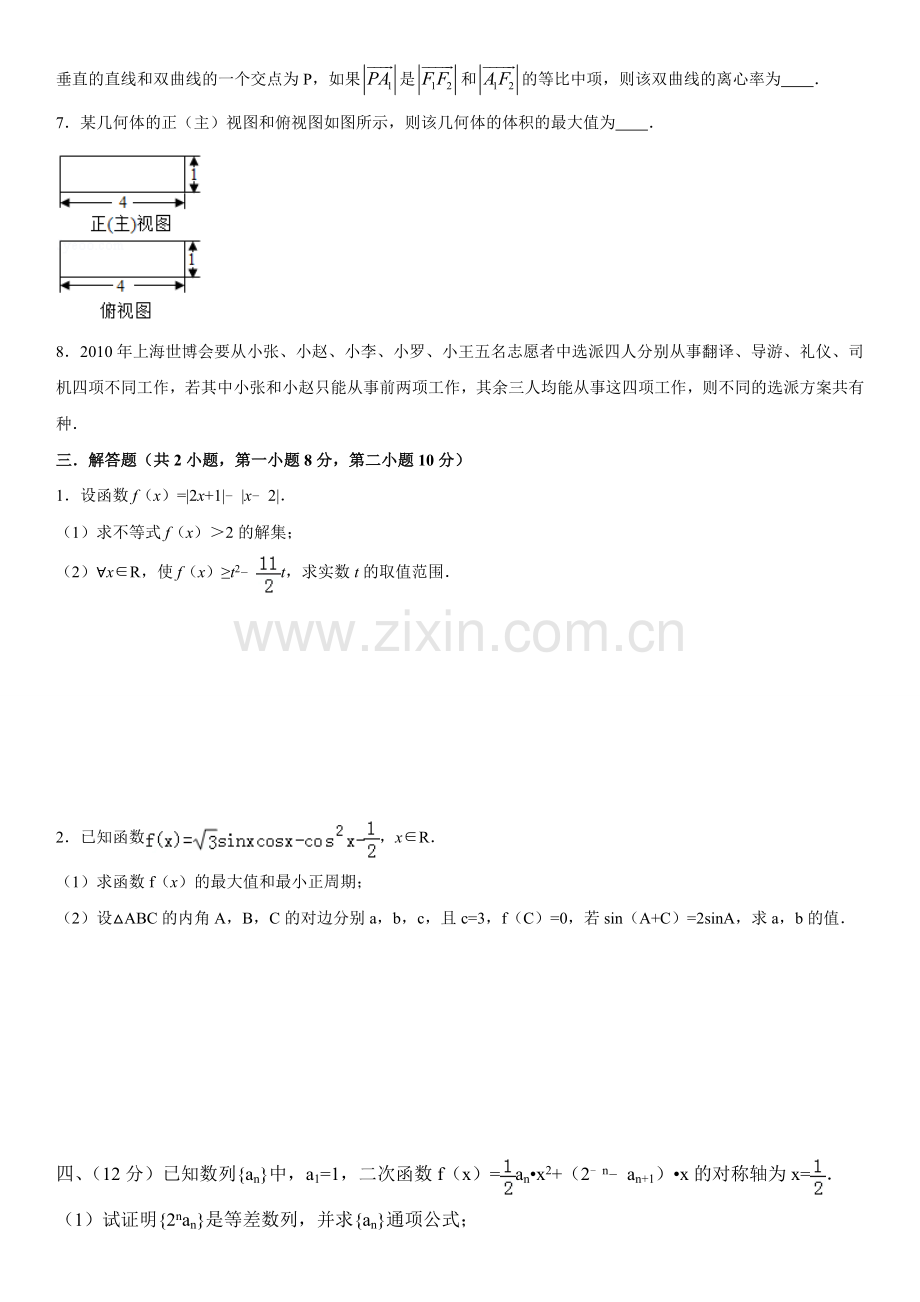 军考试题-2018年解放军(高中起点)军考数学模拟题.doc_第3页