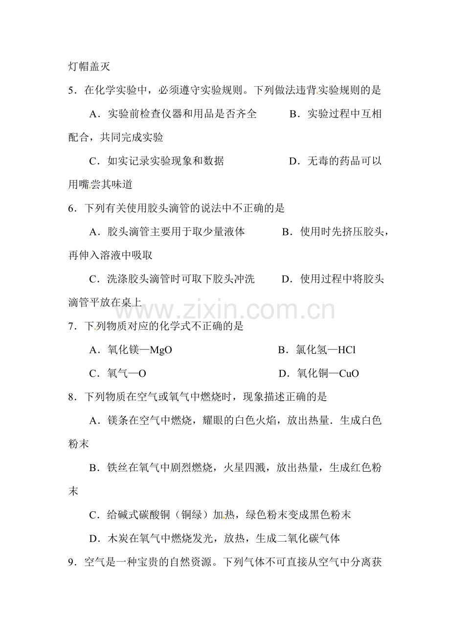 2016届九年级化学上册第一次课堂练习题.doc_第2页