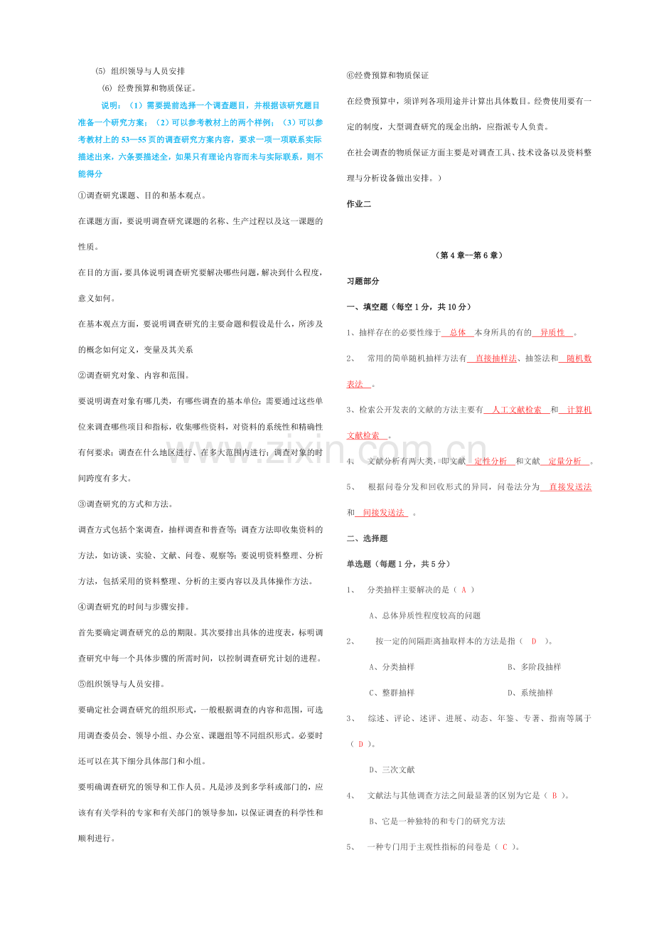 中央电大《社会调查研究与方法》形成性考核册参考答案(修正)..doc_第3页