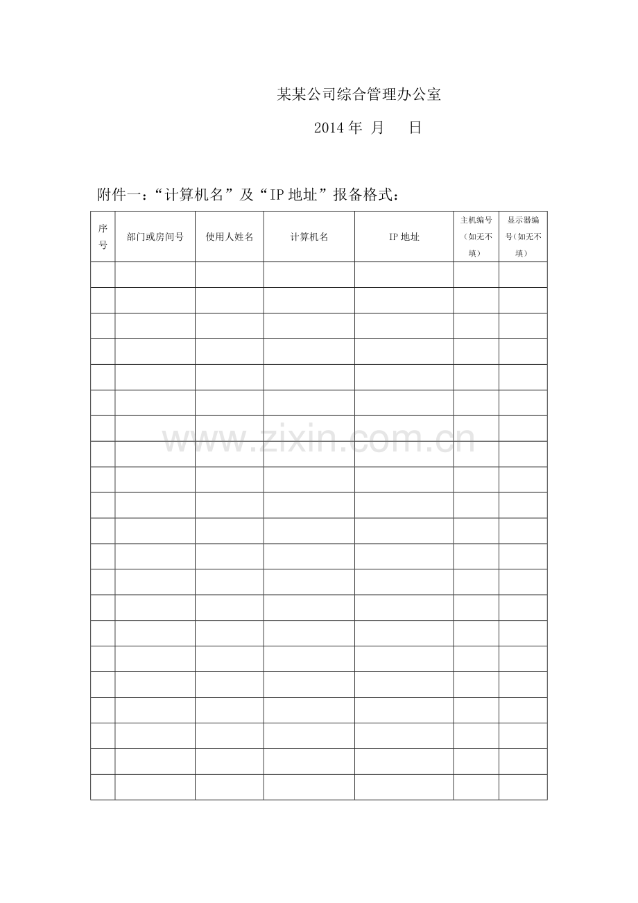 某某公司网络使用管理办法.doc_第3页