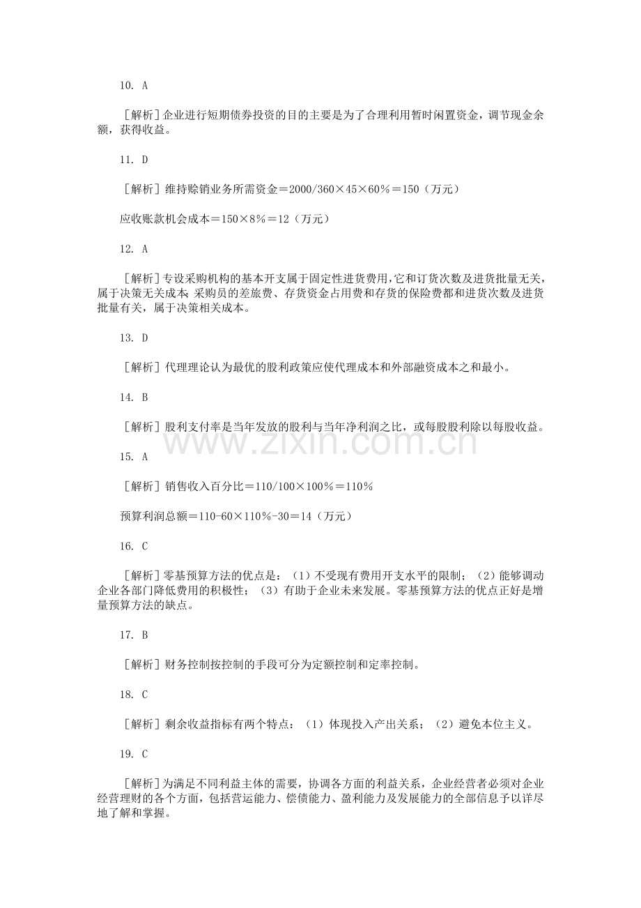 财务管理答案2006.doc_第2页