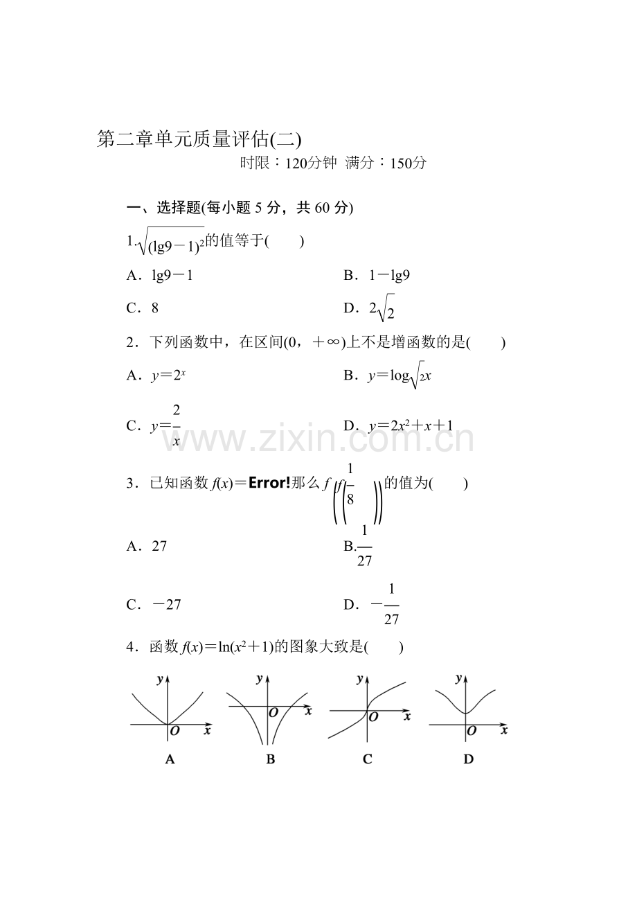 2016-2017学年高一数学上学期知识点阶段性测试题7.doc_第1页