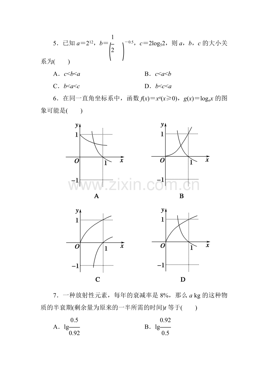 2016-2017学年高一数学上学期知识点阶段性测试题7.doc_第2页