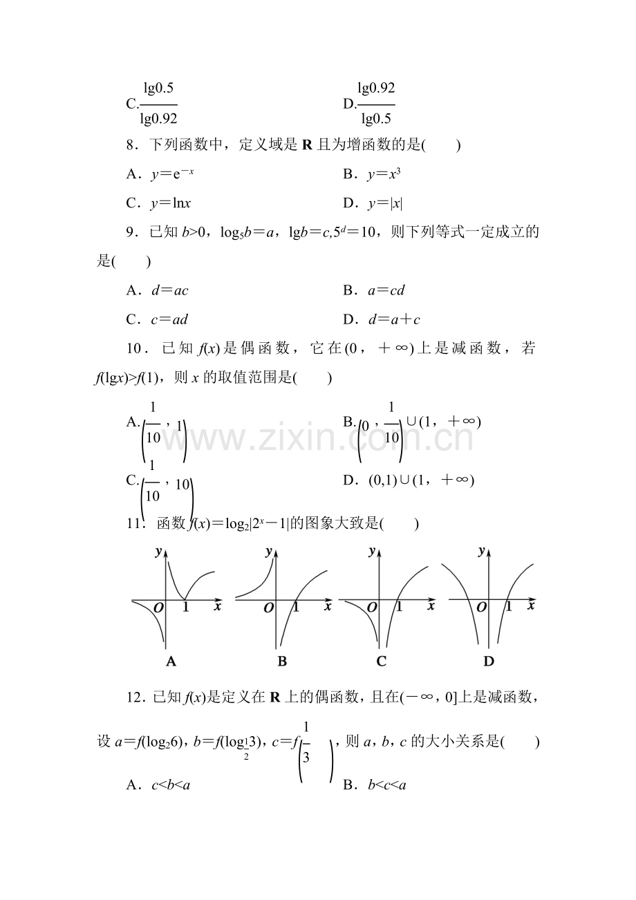 2016-2017学年高一数学上学期知识点阶段性测试题7.doc_第3页