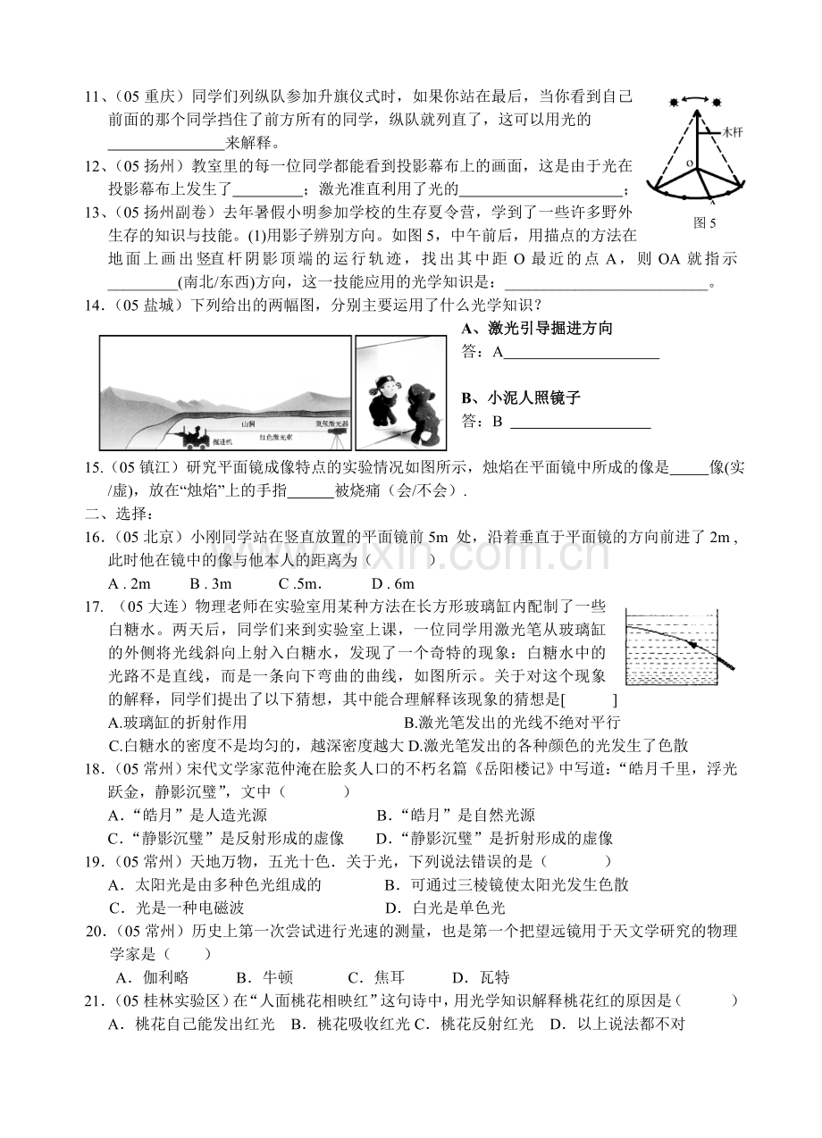 中考物理试题汇编---《第三章-光现象》.doc_第2页