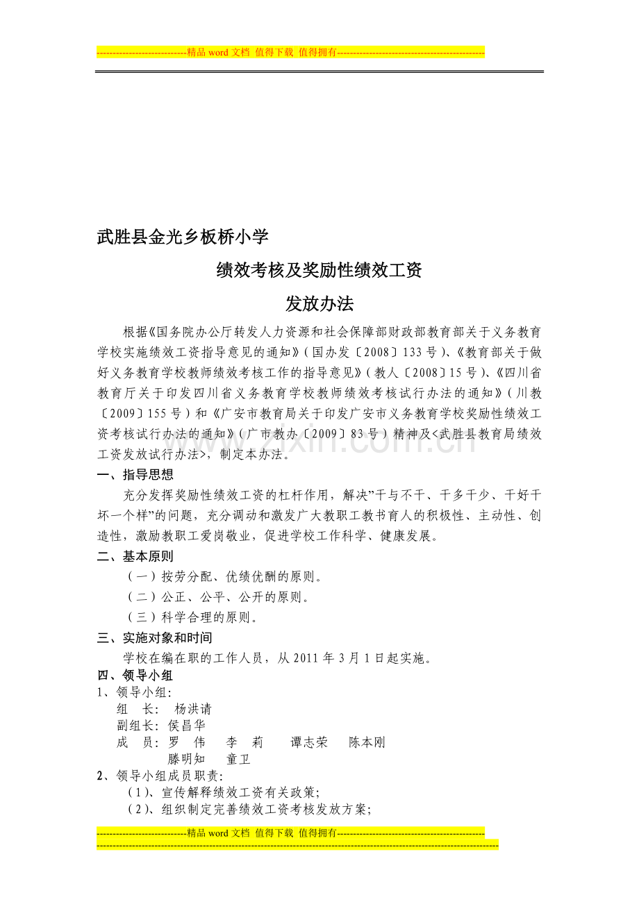 板小奖绩工资考核发放方案..doc_第1页