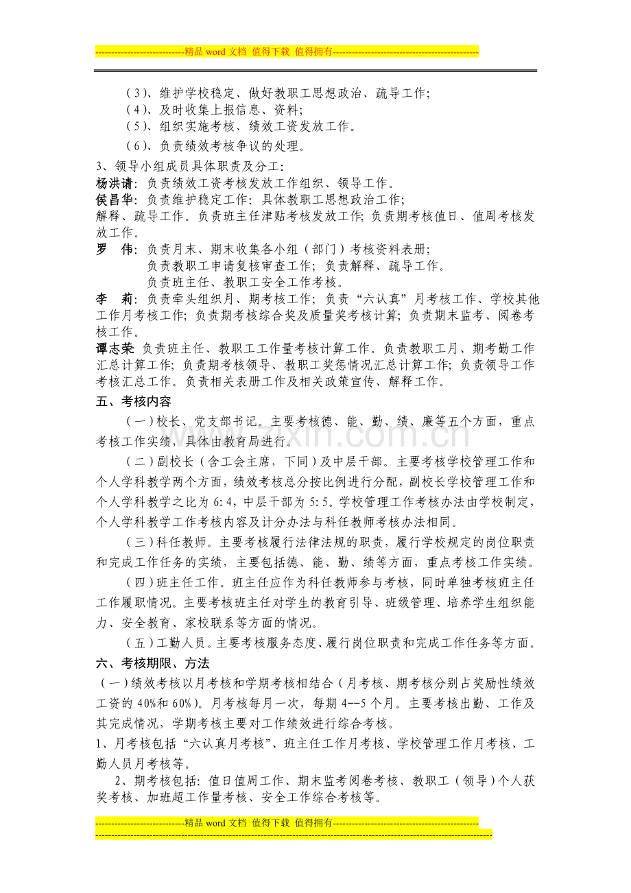 板小奖绩工资考核发放方案..doc_第2页