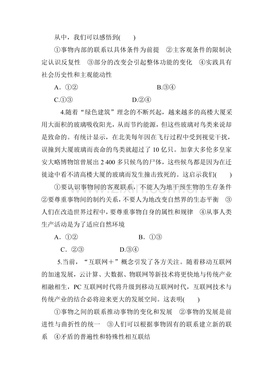 高三政治考点专题复习检测18.doc_第2页