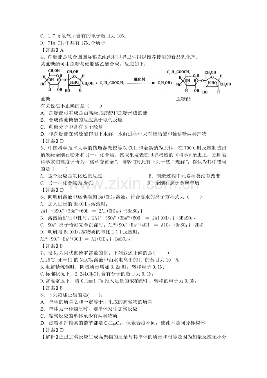 2016届高考化学考点模拟复习测试题6.doc_第2页