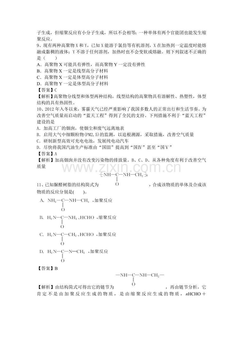 2016届高考化学考点模拟复习测试题6.doc_第3页