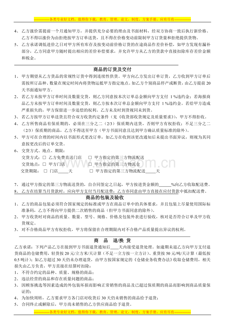 巴黎春天商品购销合同版本.doc_第2页