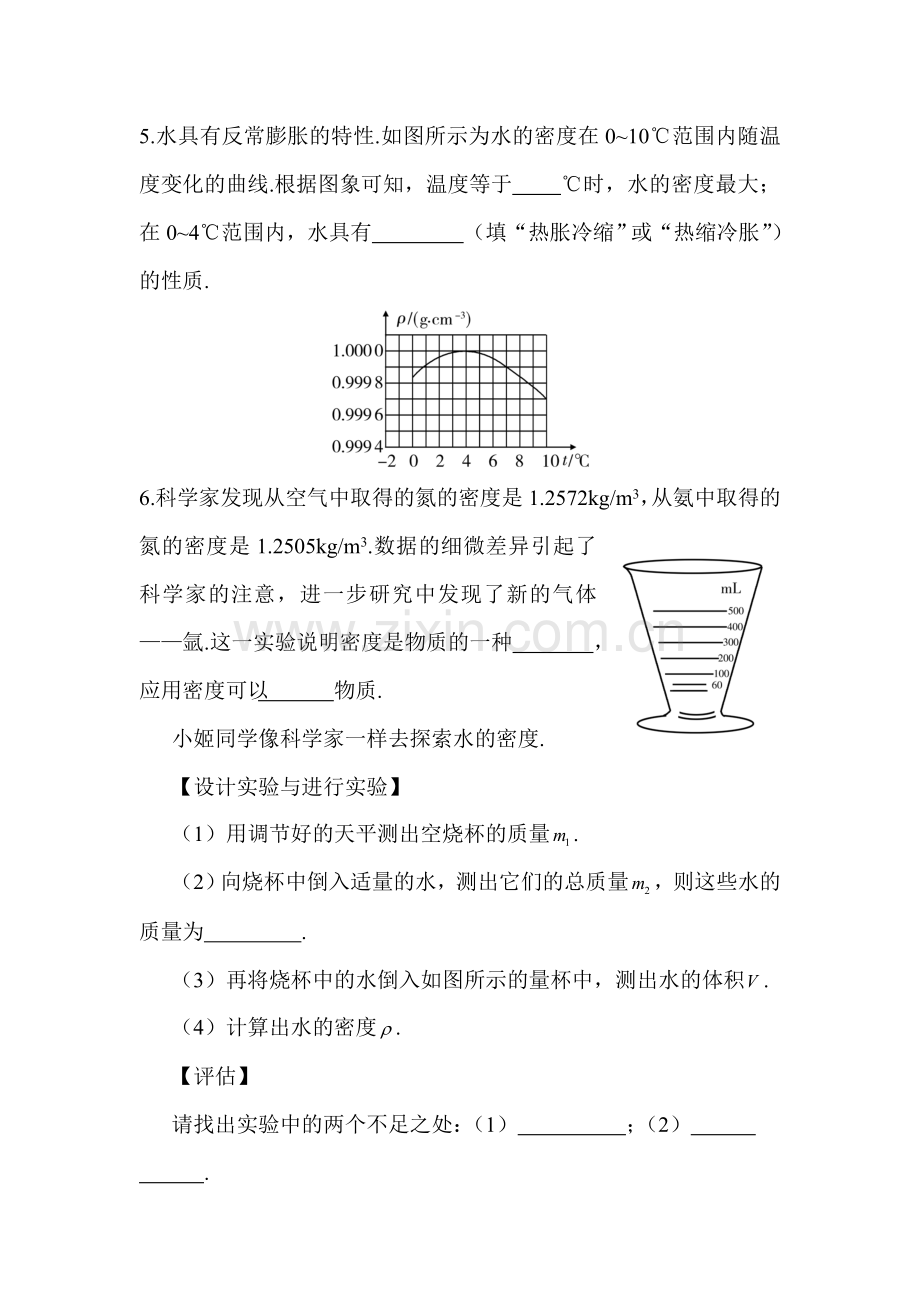 2015-2016学年八年级物理下册课时调研检测27.doc_第2页