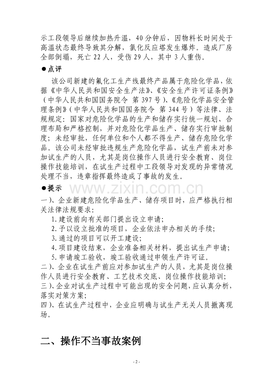 化工事故案例.doc_第2页