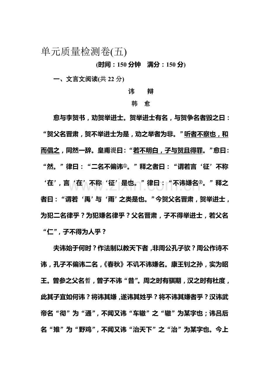 2016-2017学年高二语文选修2课时练习题4.doc_第1页