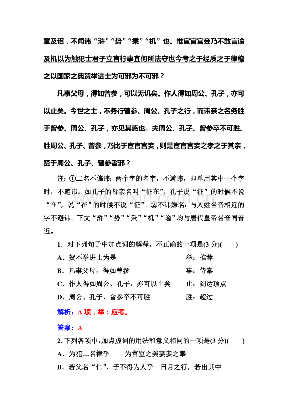 2016-2017学年高二语文选修2课时练习题4.doc_第2页