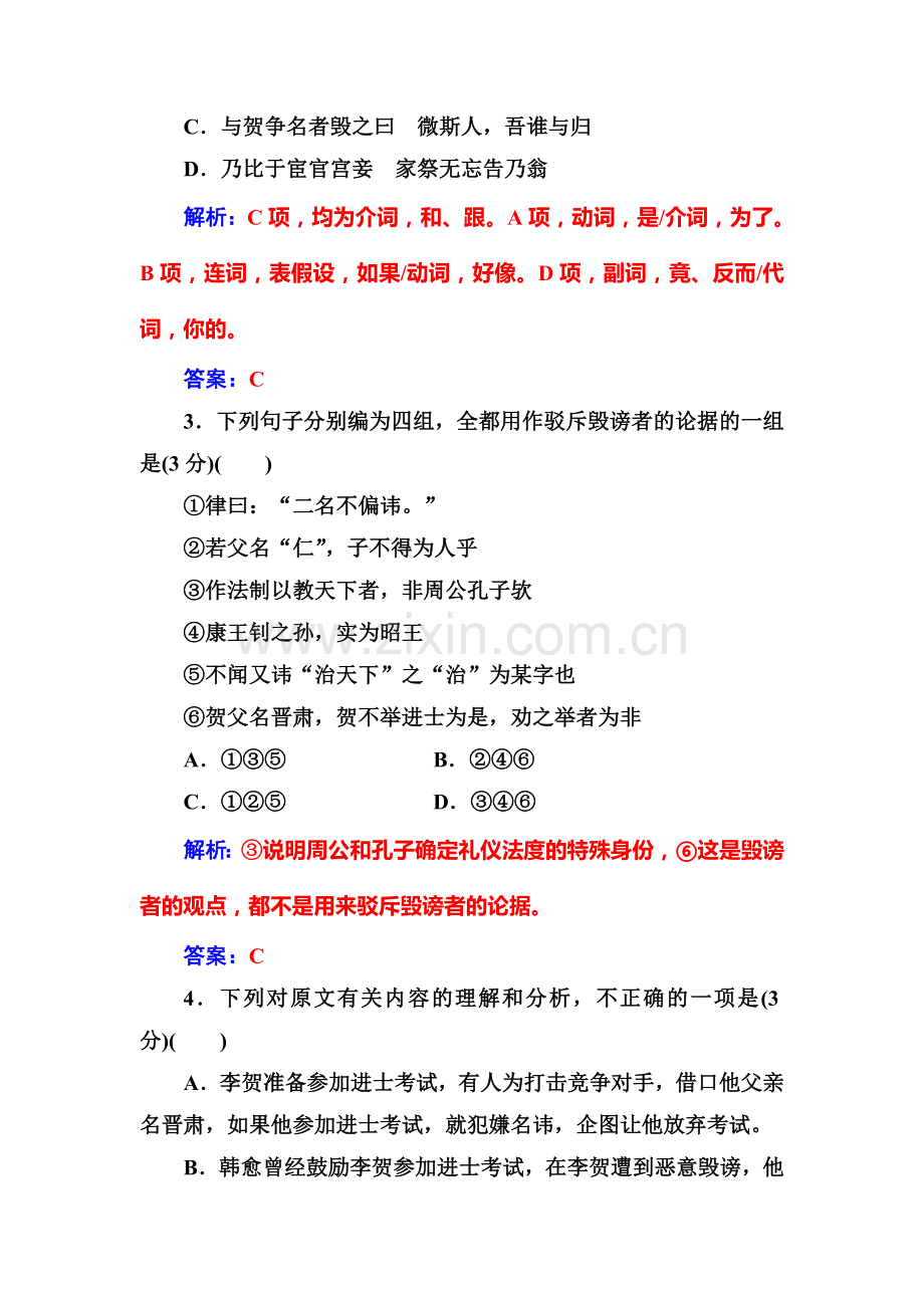 2016-2017学年高二语文选修2课时练习题4.doc_第3页