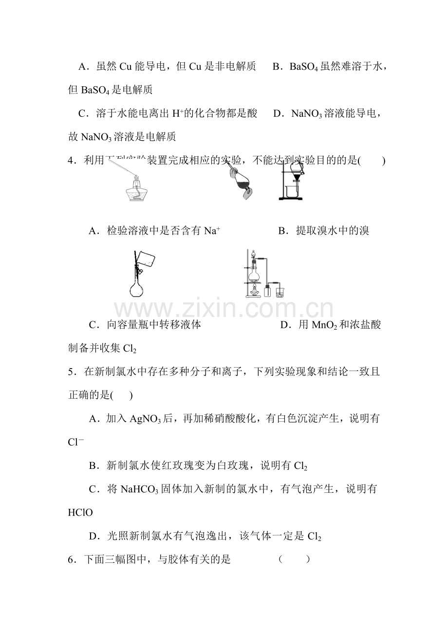 高一化学上册期末测试卷3.doc_第2页