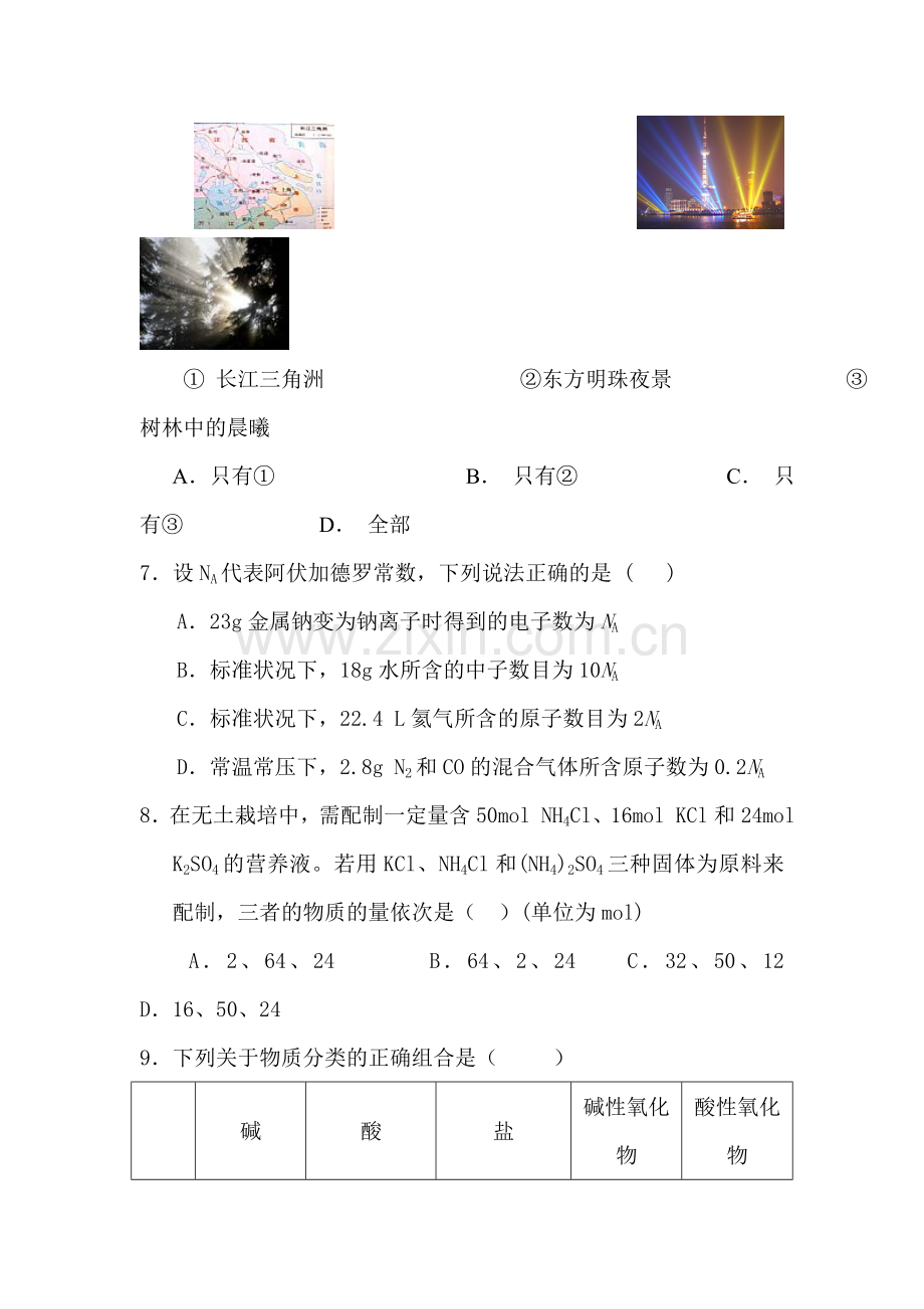 高一化学上册期末测试卷3.doc_第3页