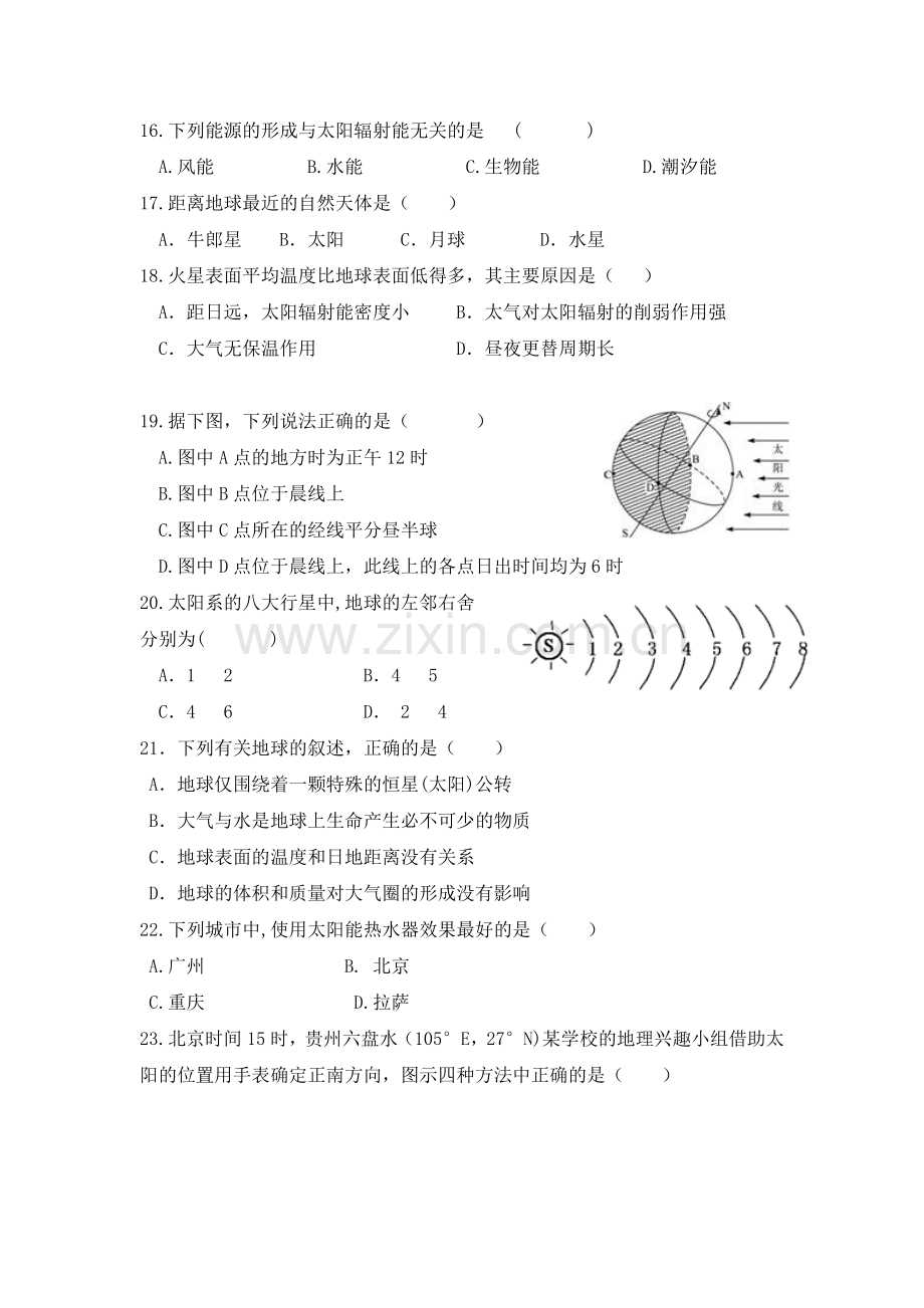 广东省清远市2015-2016学年高一地理上册期中考试题2.doc_第3页