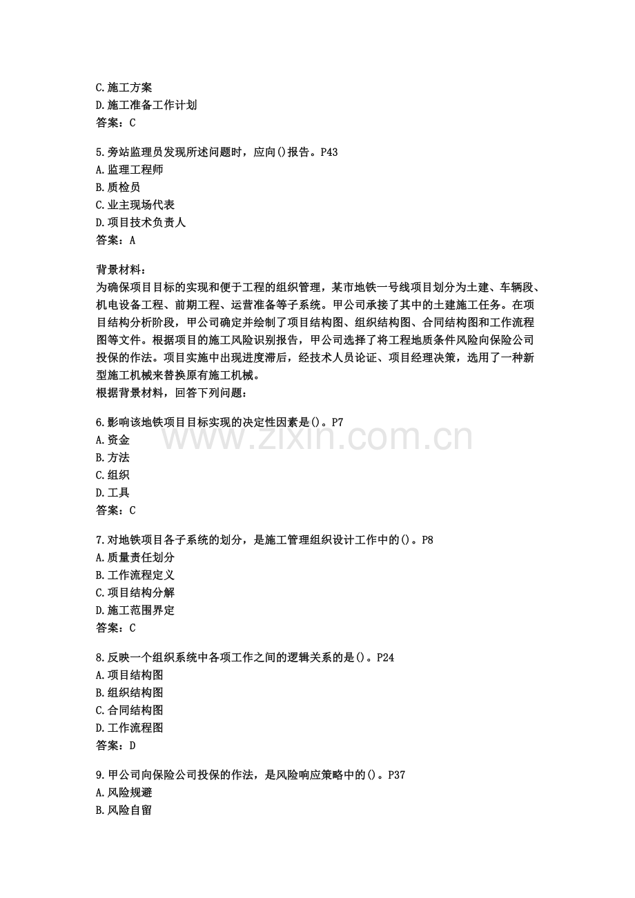 2009年二级建造师施工管理模拟试卷二.doc_第2页