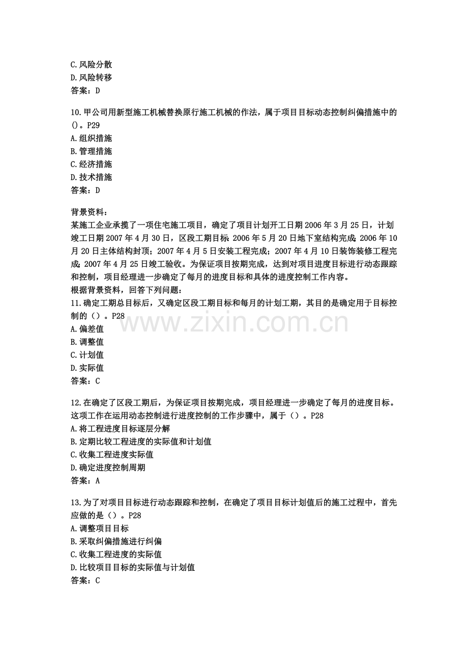 2009年二级建造师施工管理模拟试卷二.doc_第3页