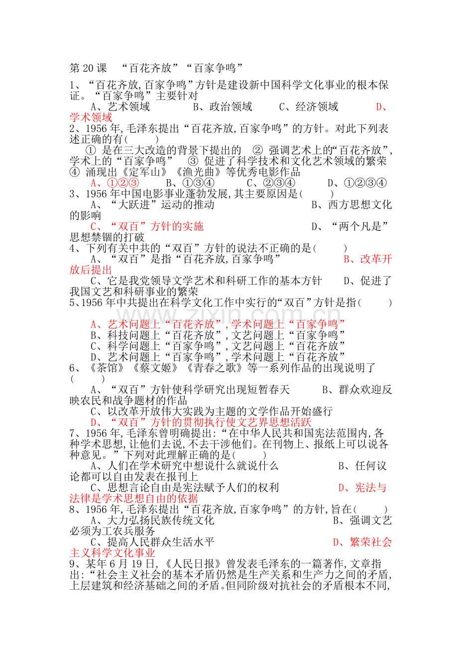 2015-2016学年高三历史上册知识点练习题20.doc_第1页