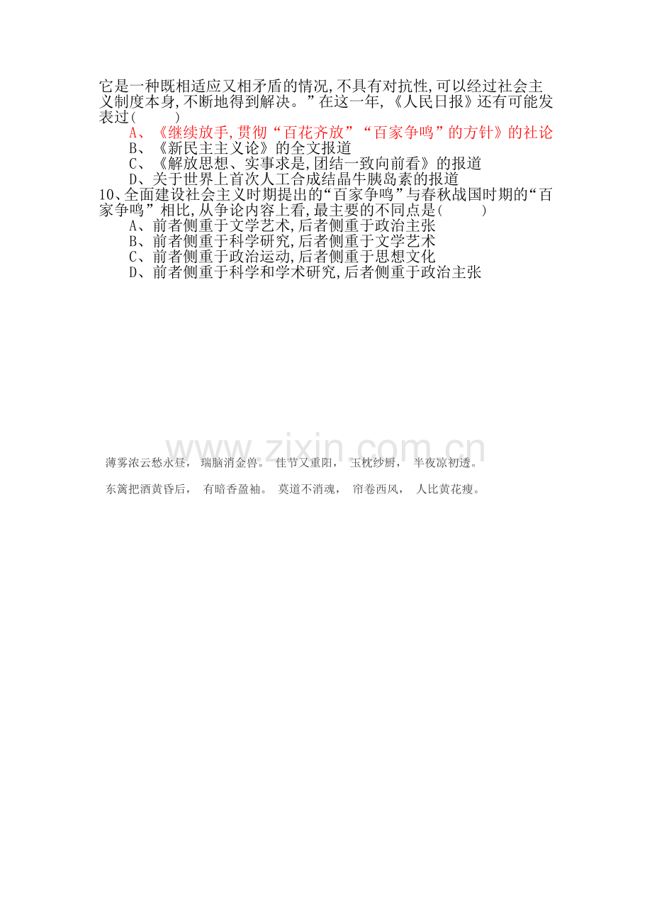 2015-2016学年高三历史上册知识点练习题20.doc_第2页