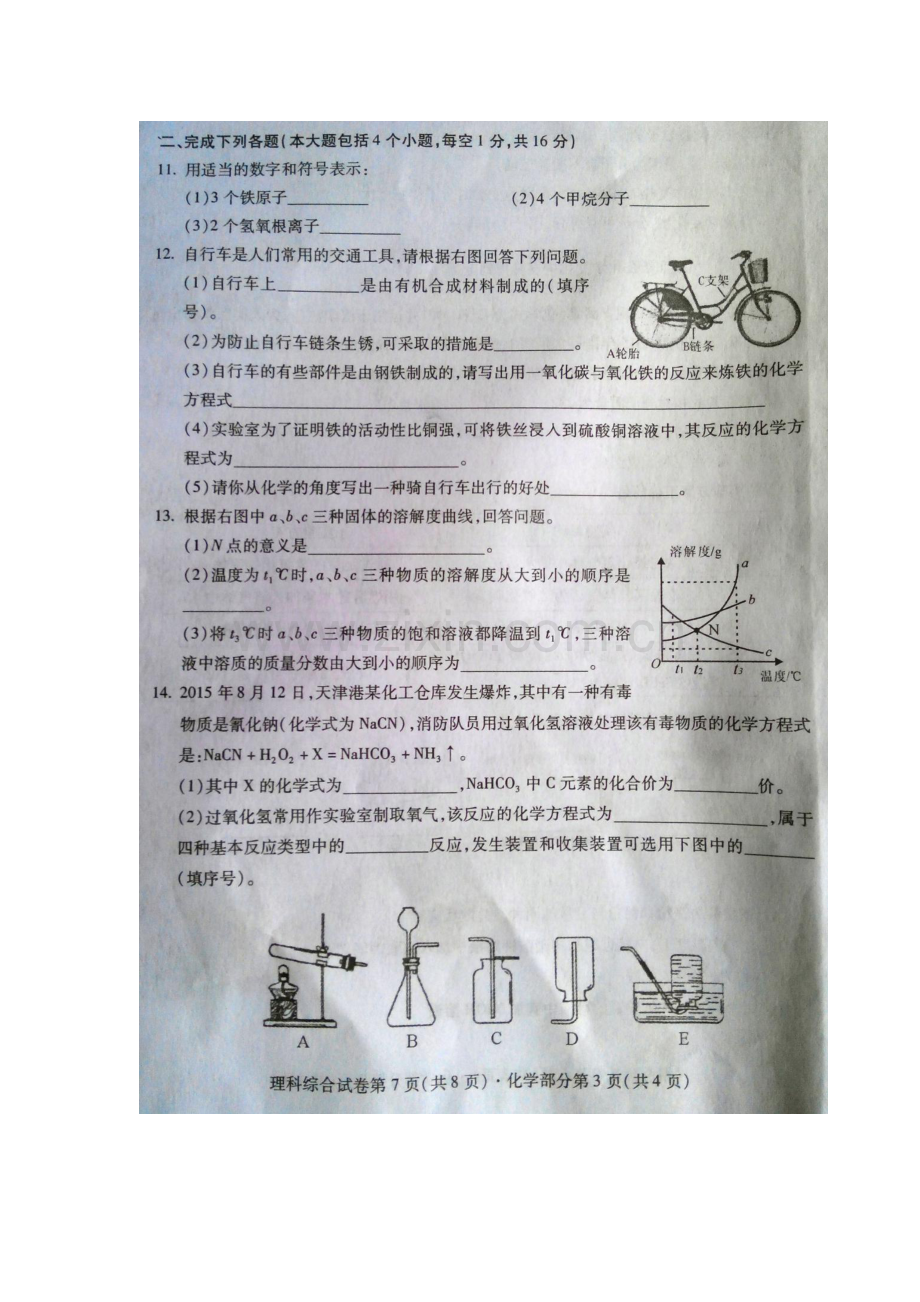 四川省南充市2016年中考化学试题.doc_第3页