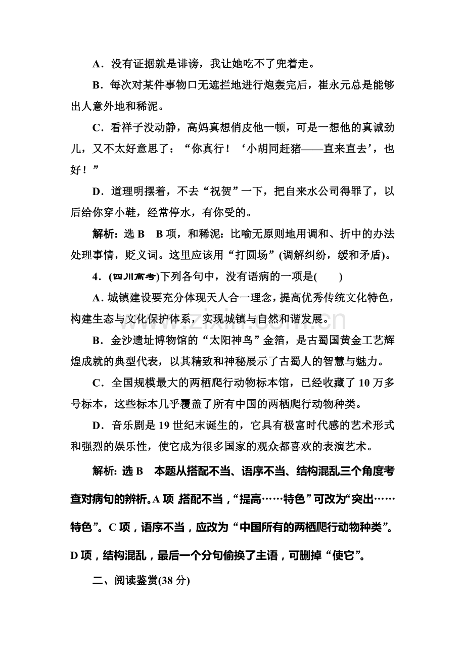 2016-2017学年高二语文下册中国小说欣赏阶段质量检测9.doc_第2页