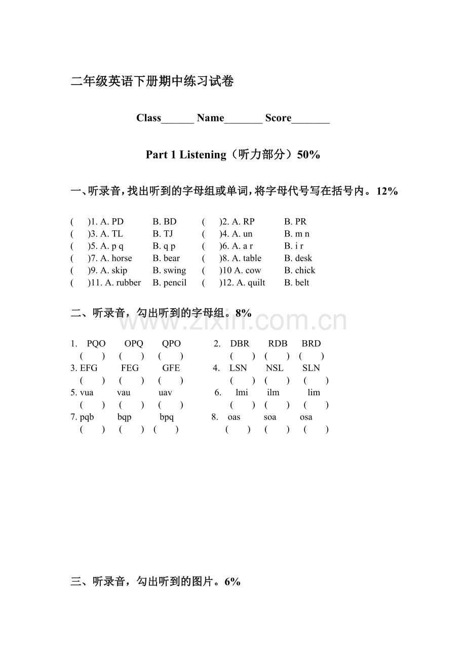 二年级英语下册期中练习试卷5.doc_第1页