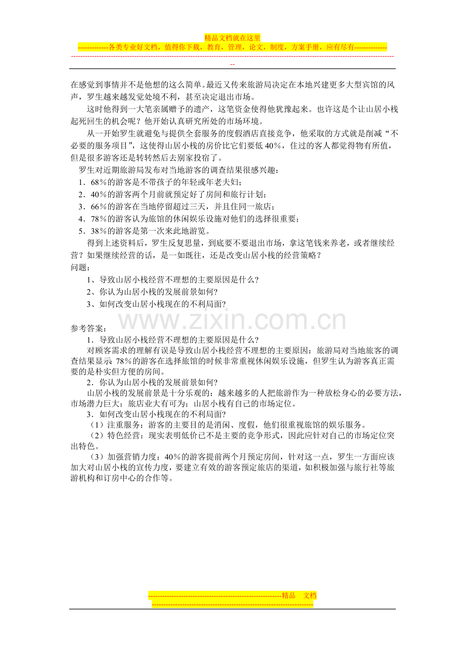 山东大学网络教育高起专-企业战略管理1-3试题--求答案.doc_第2页